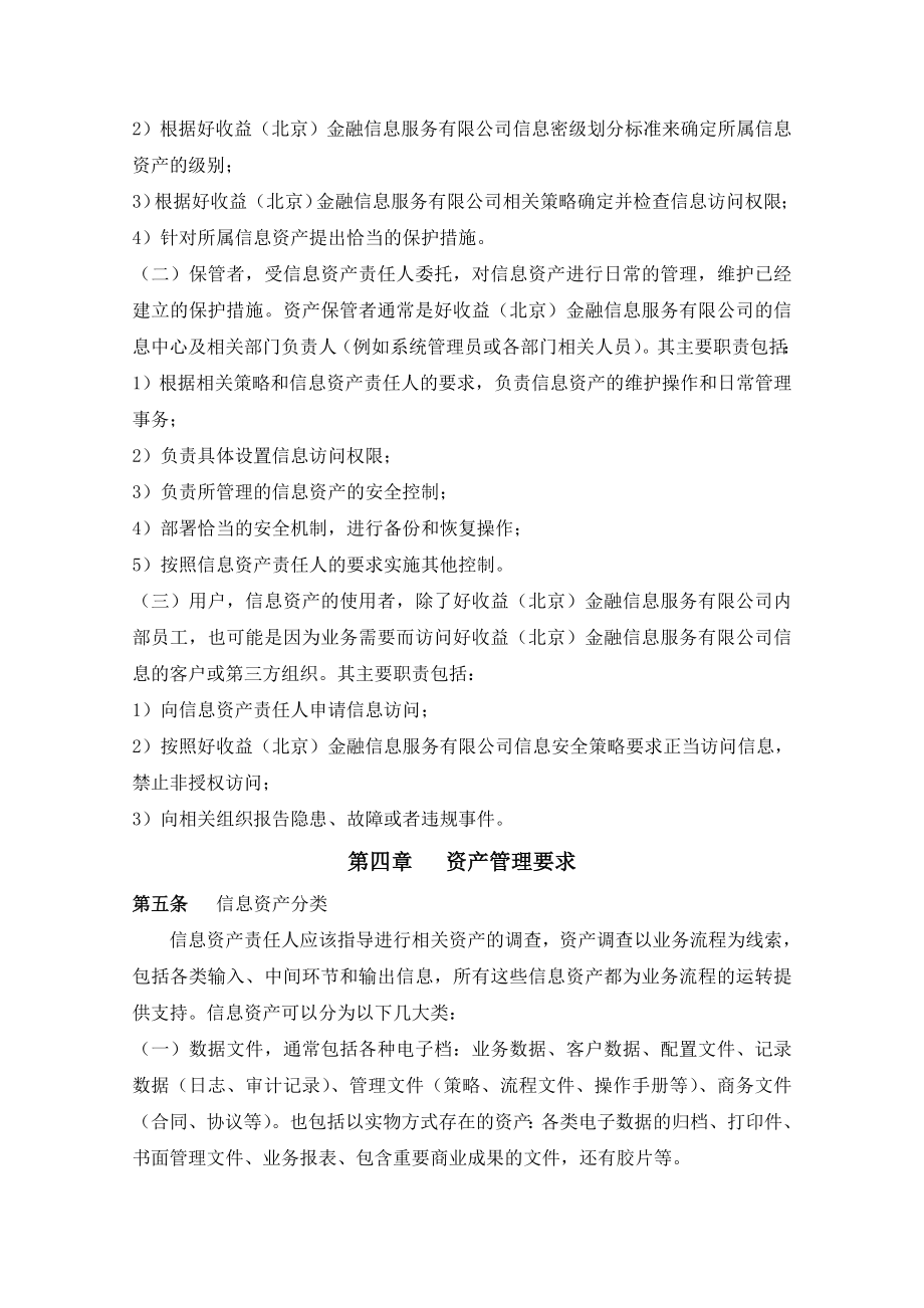 公司信息分类标识发布使用管理制度.docx_第2页