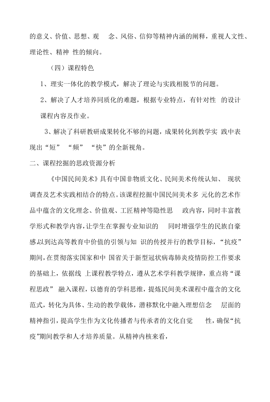 《中国民间美术》课程思政教学案例（一等奖）.docx_第2页