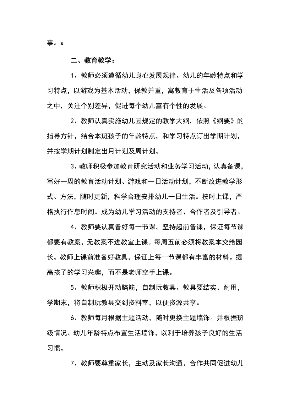 学习幼儿园教师各项管理制度.doc_第2页