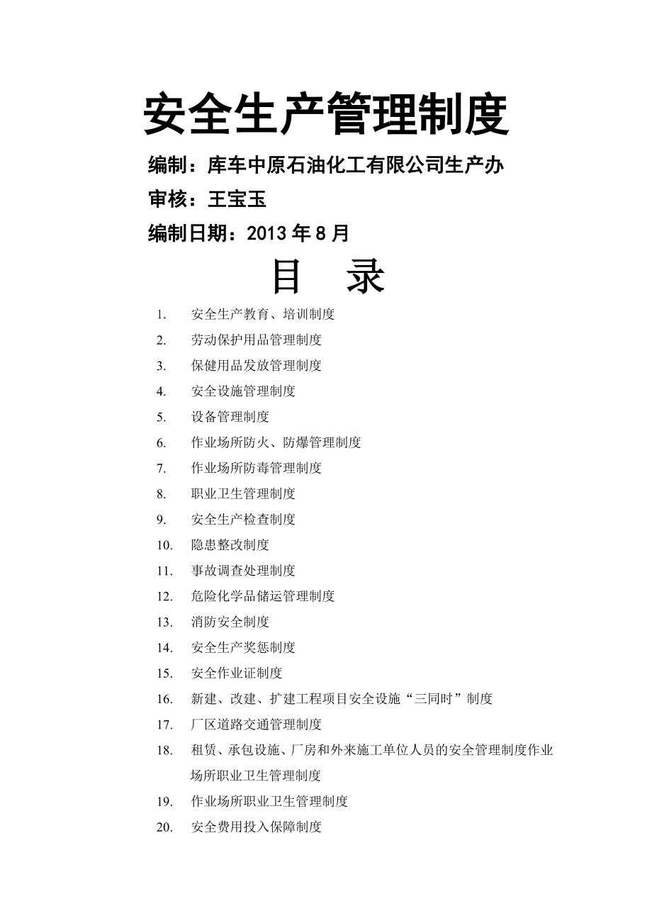 化工生产企业安全生产管理制度2.doc_第1页