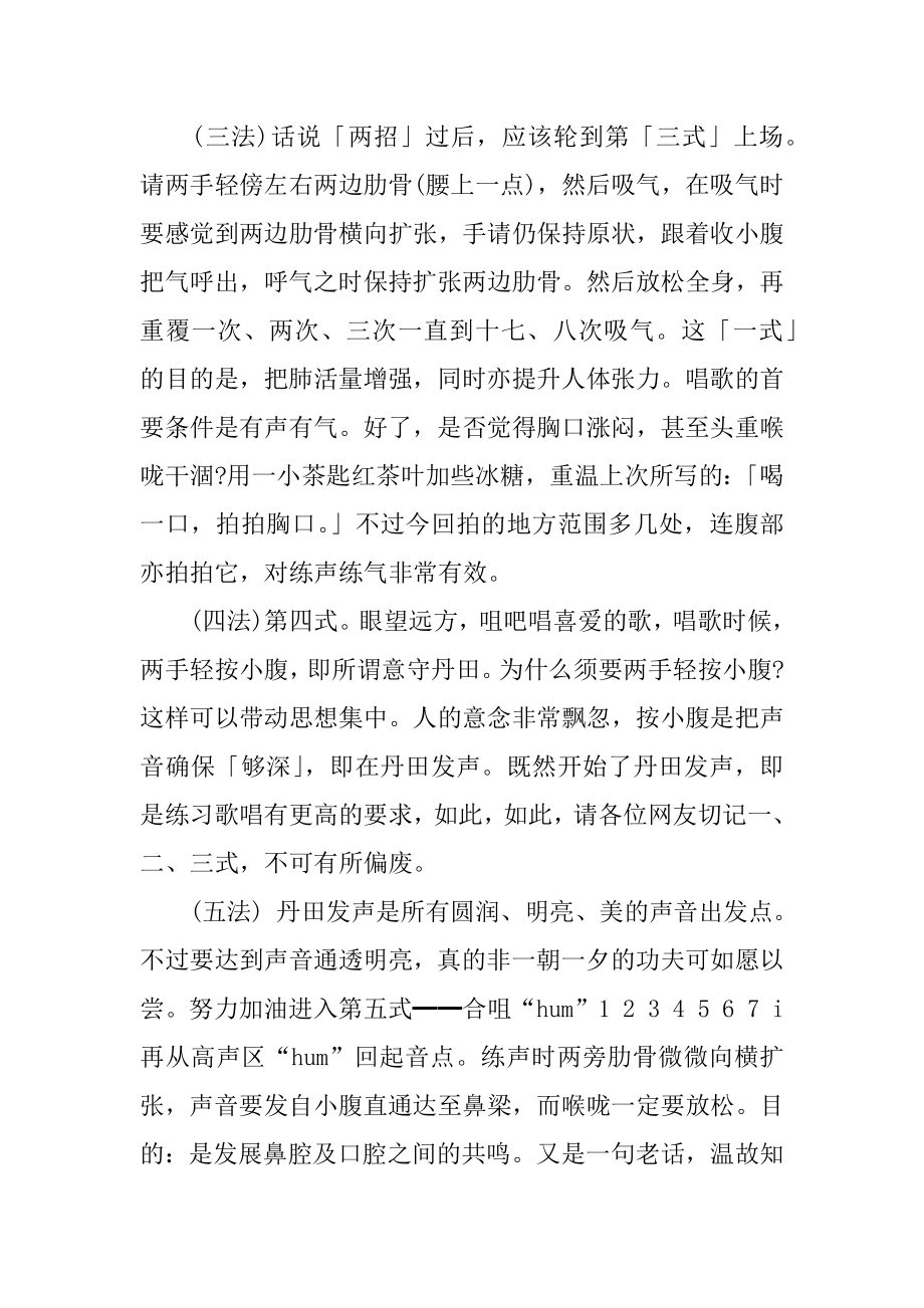 什么是唱歌练声法.docx_第2页