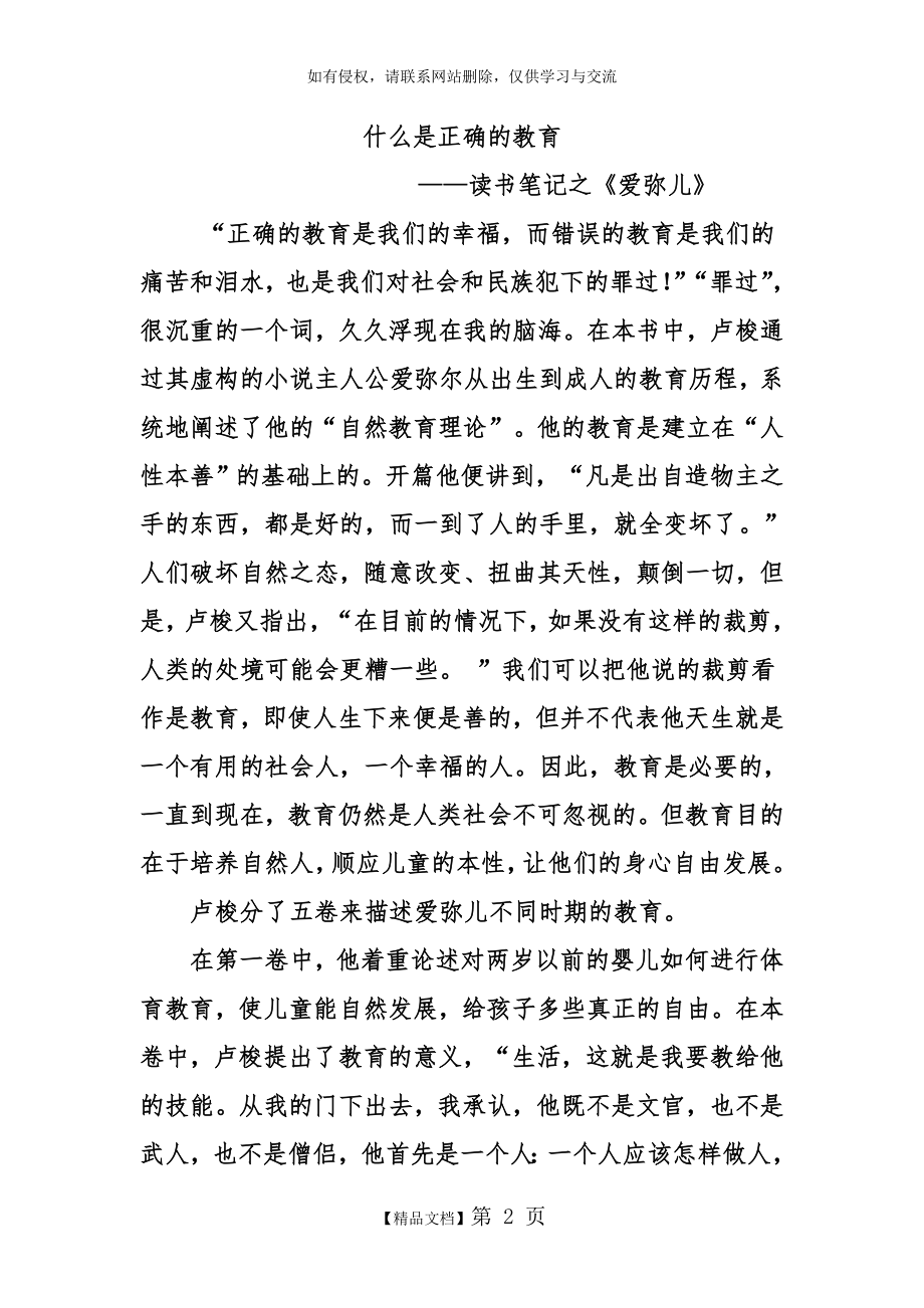 爱弥儿读书笔记 3.doc_第2页