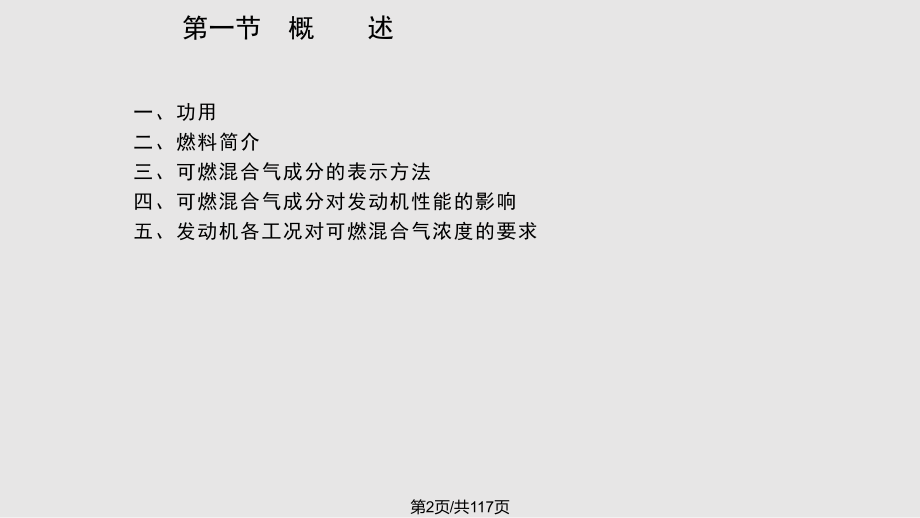 电控汽油喷射式燃料供给系统.pptx_第2页