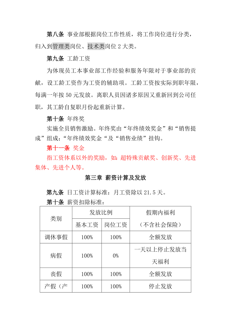 薪酬福利管理制度事业部.docx_第2页