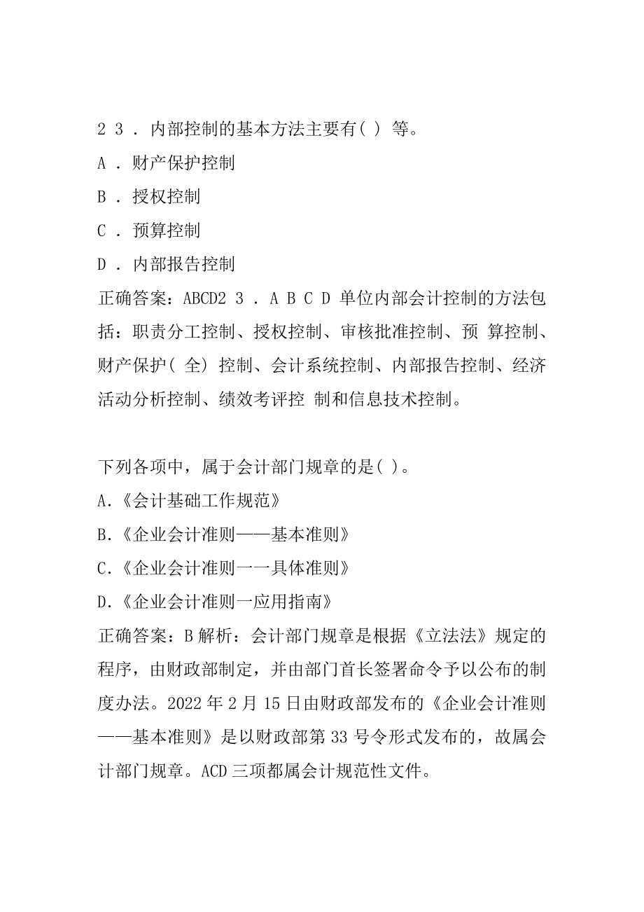 会计试题考试题免费下载7篇.docx_第2页