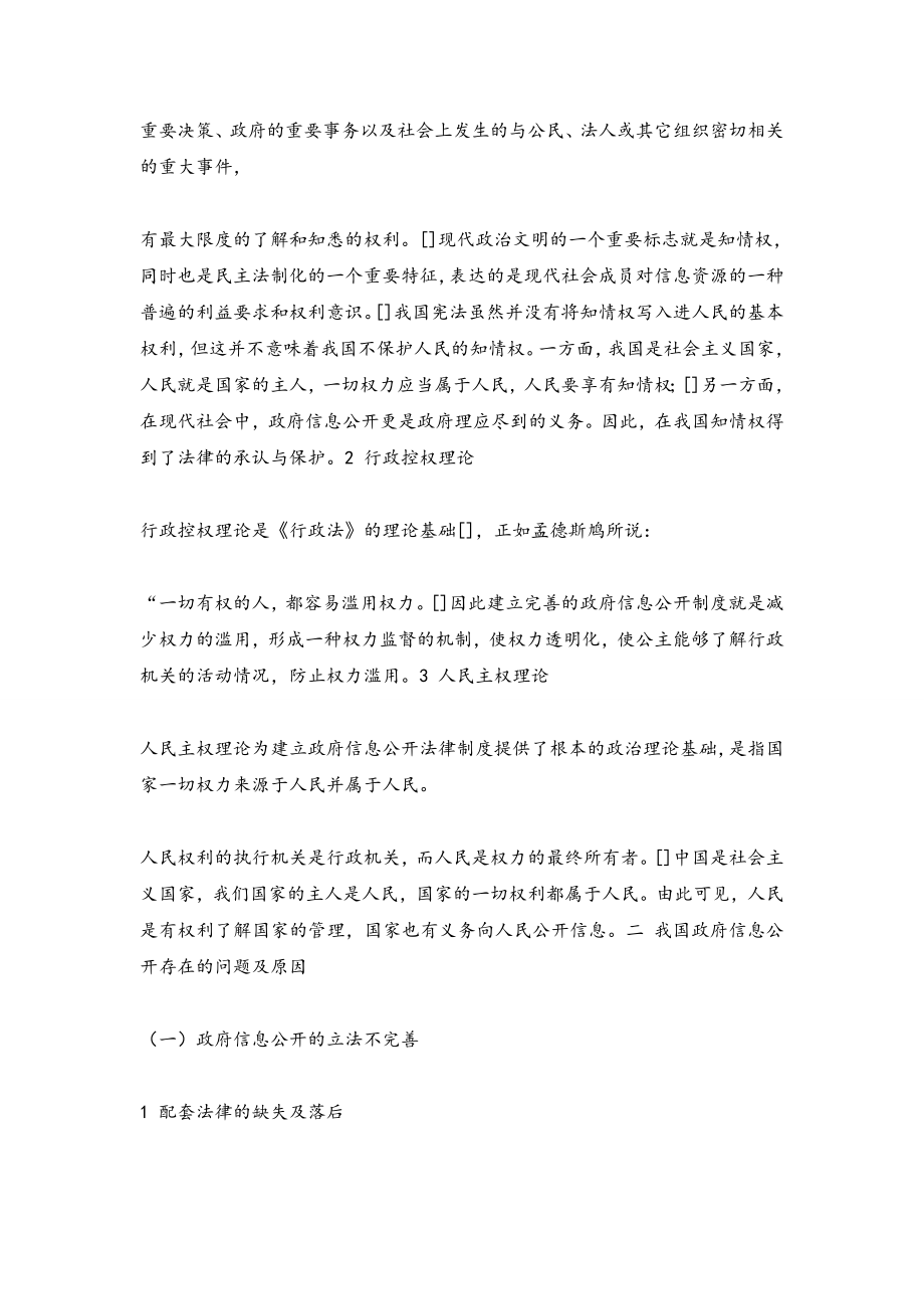 论政俯信息公开制度的健全和完善.docx_第2页