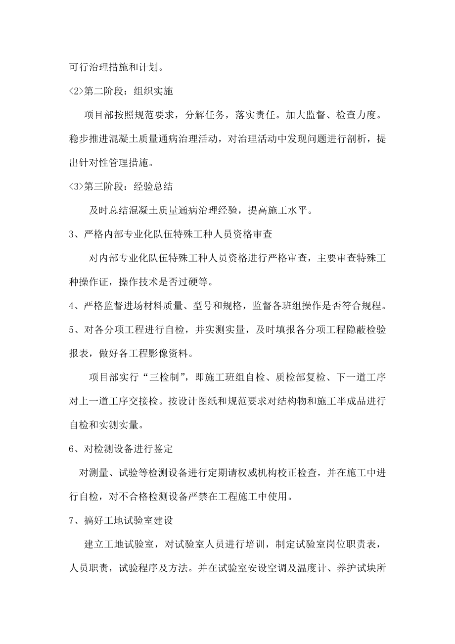 溷凝土质量通病治理专项方案.doc_第2页