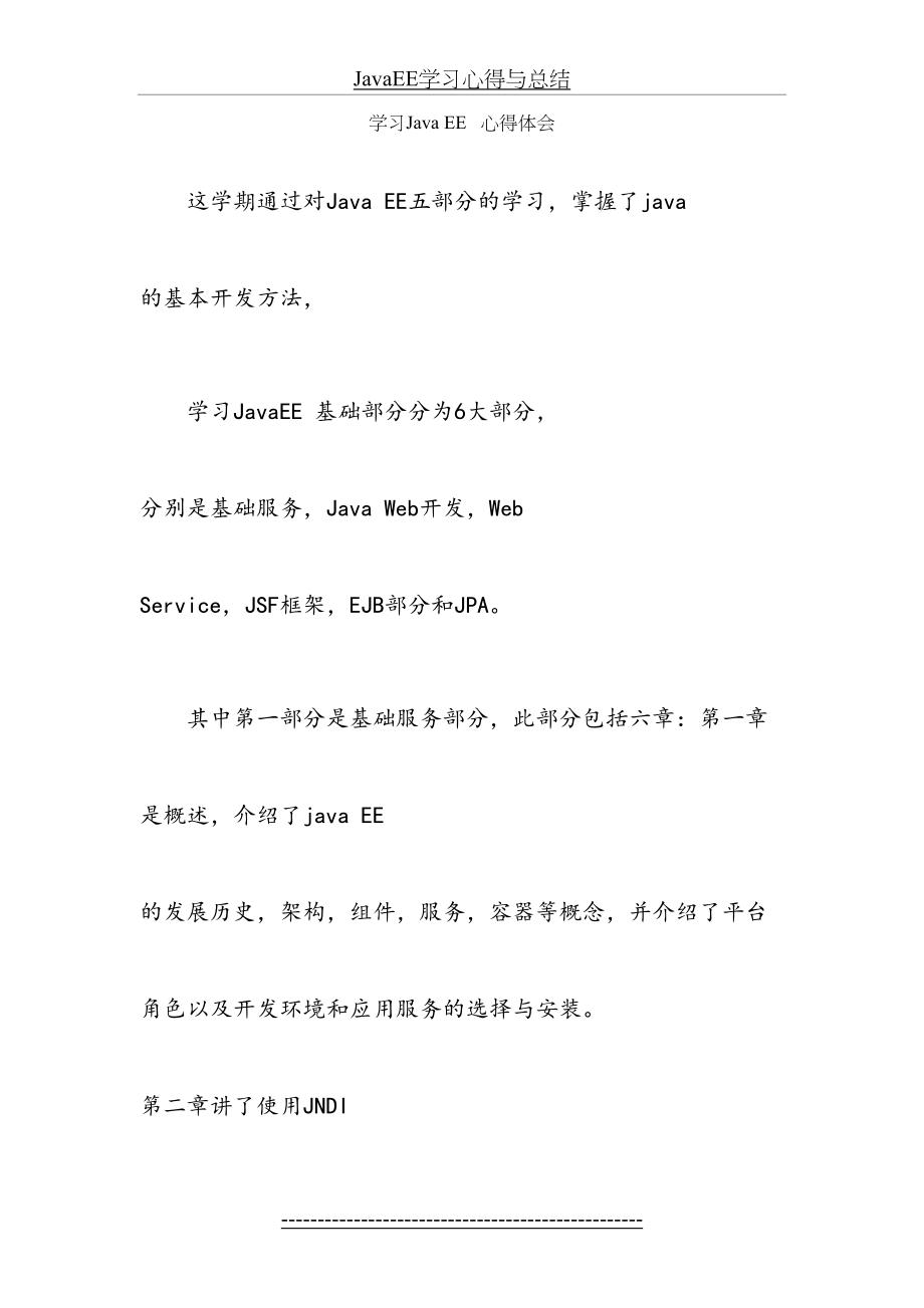 最新JavaEE学习心得与总结.doc_第2页