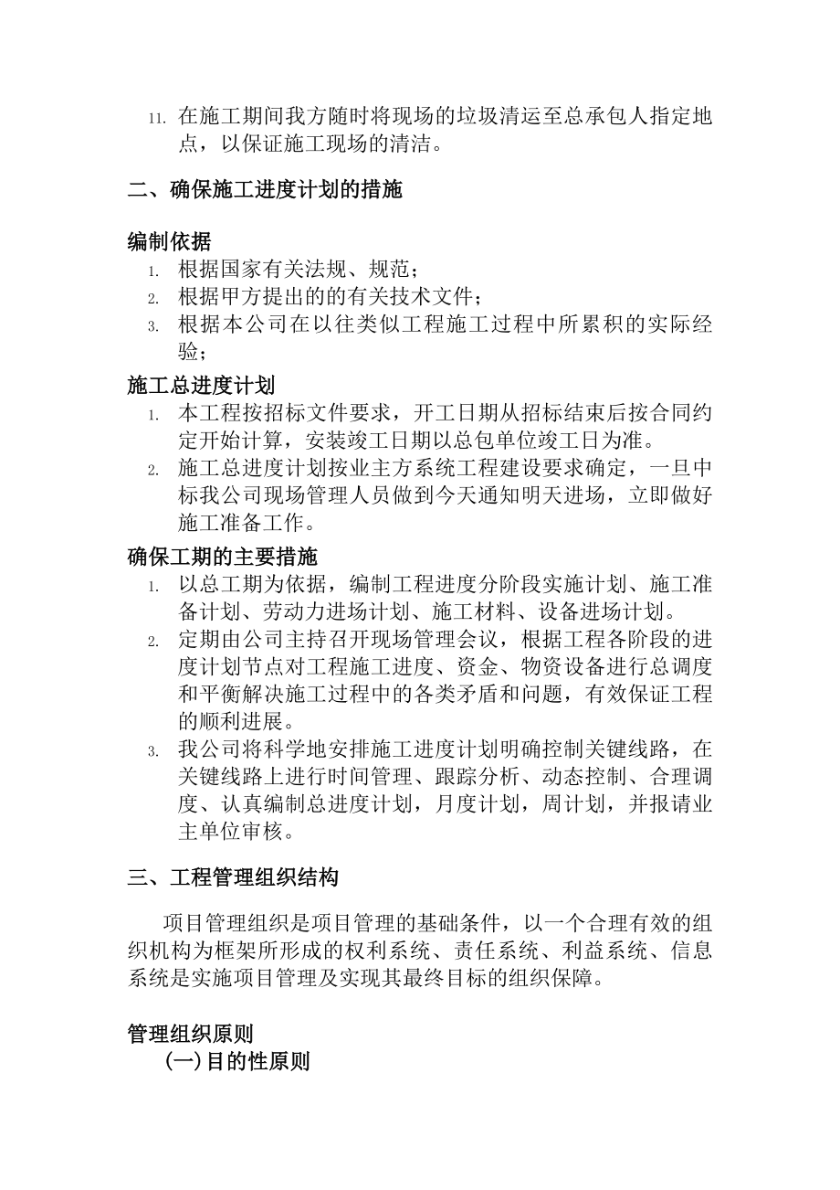 公司弱电工程项目质量管理制度系统维护维修服务措施和操作人员培训制度.docx_第2页