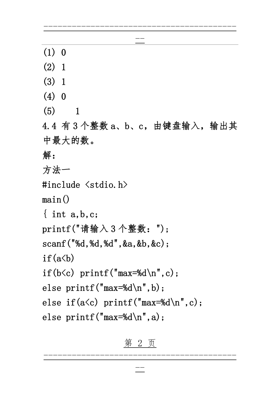 C语言程序设计第四版第四章答案 谭浩强(17页).doc_第2页