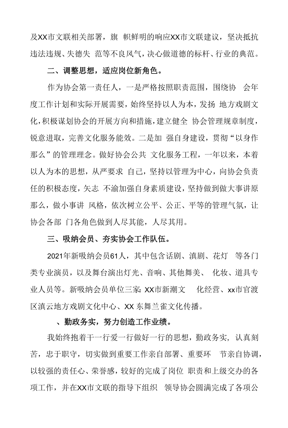 市戏剧家协会主席个人述职报告.docx_第2页