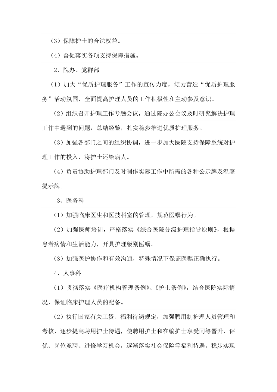 优质护理服务保障制度及措施002.doc_第2页