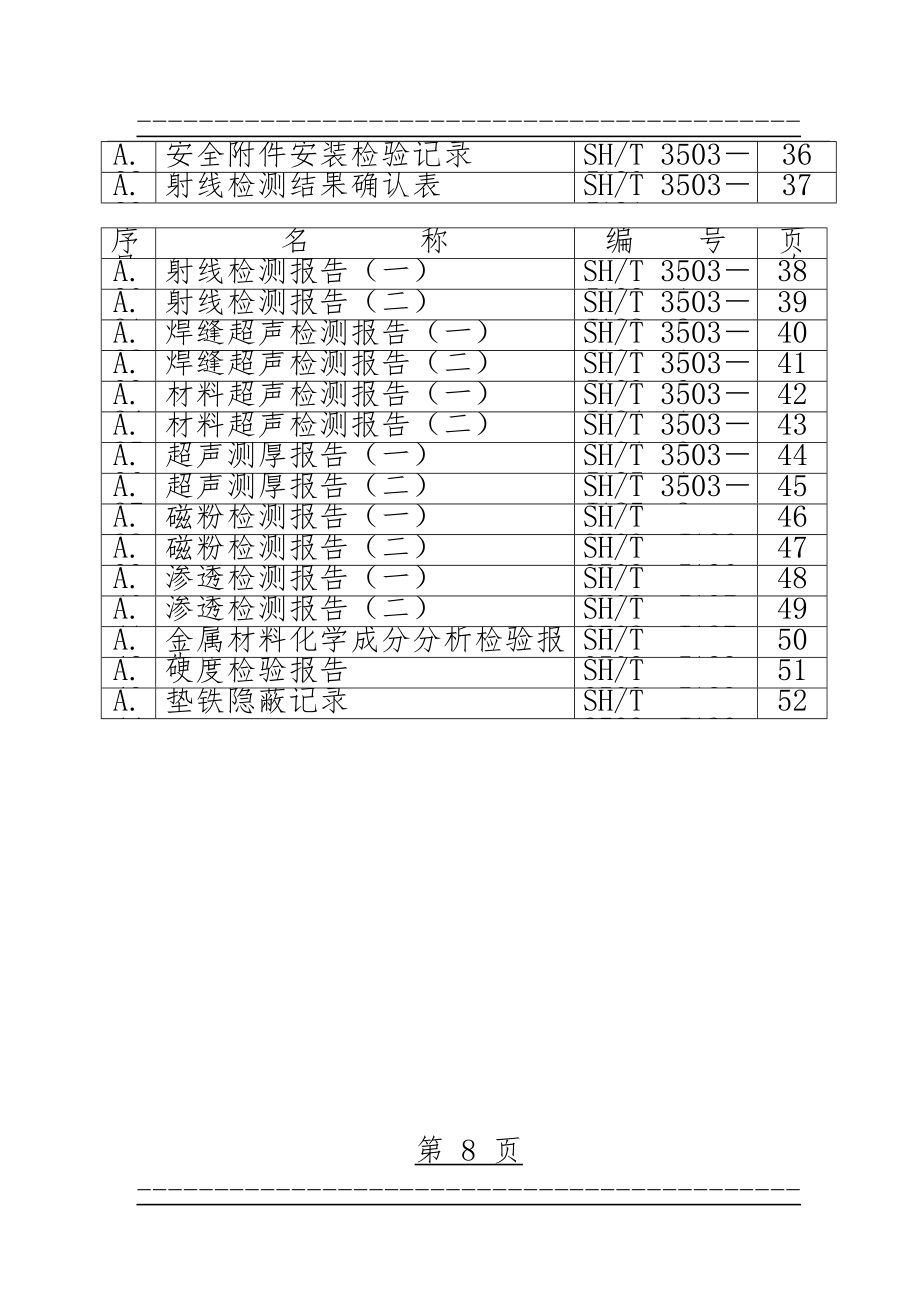 SH-3503通用表格式(80页).doc_第2页