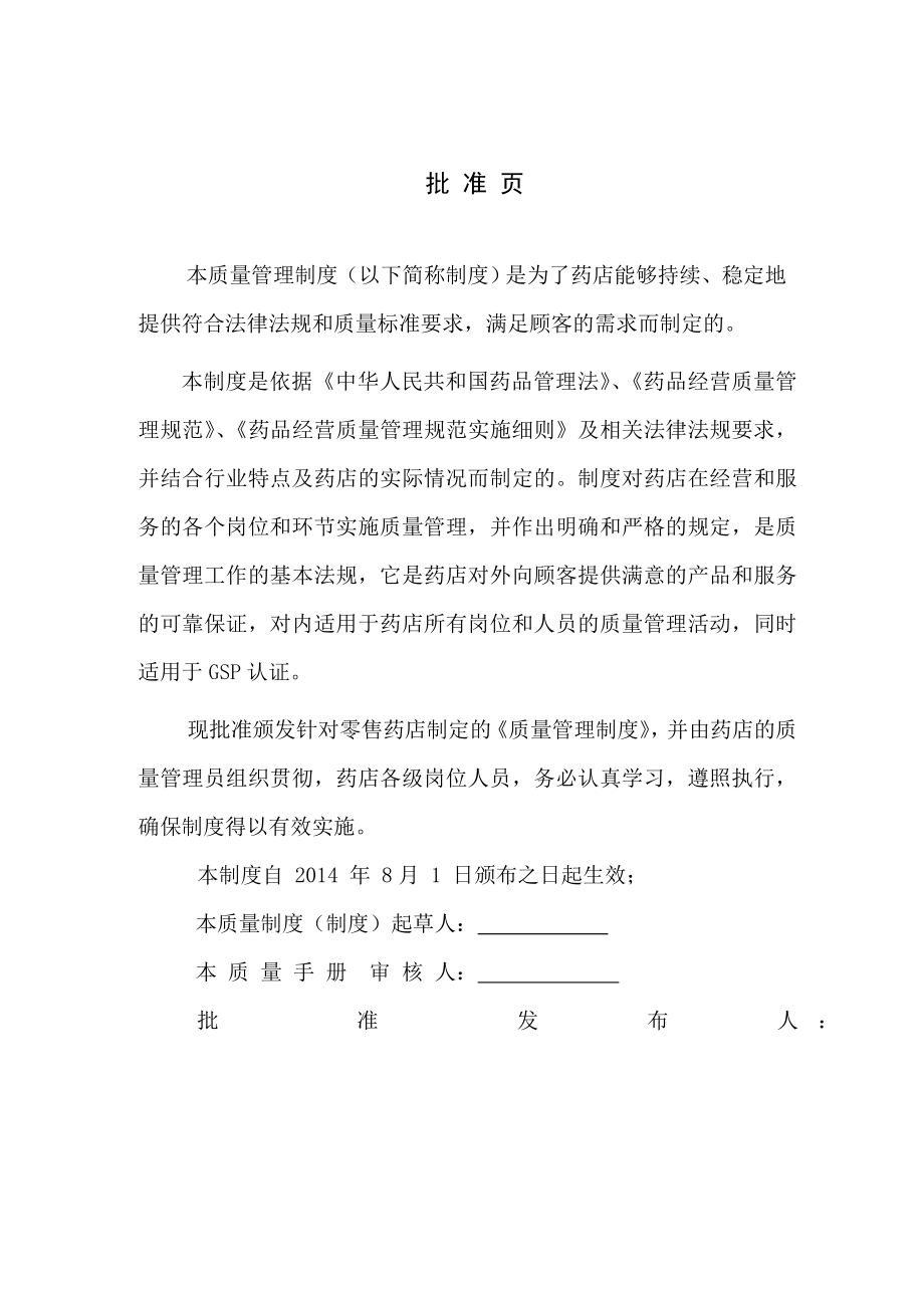 GSP认证零售药店质量管理制度.docx_第2页