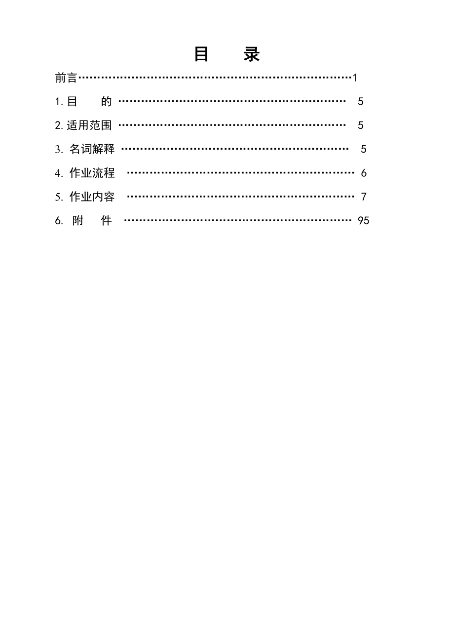 某连锁企业人力资源管理指导手册.doc_第1页