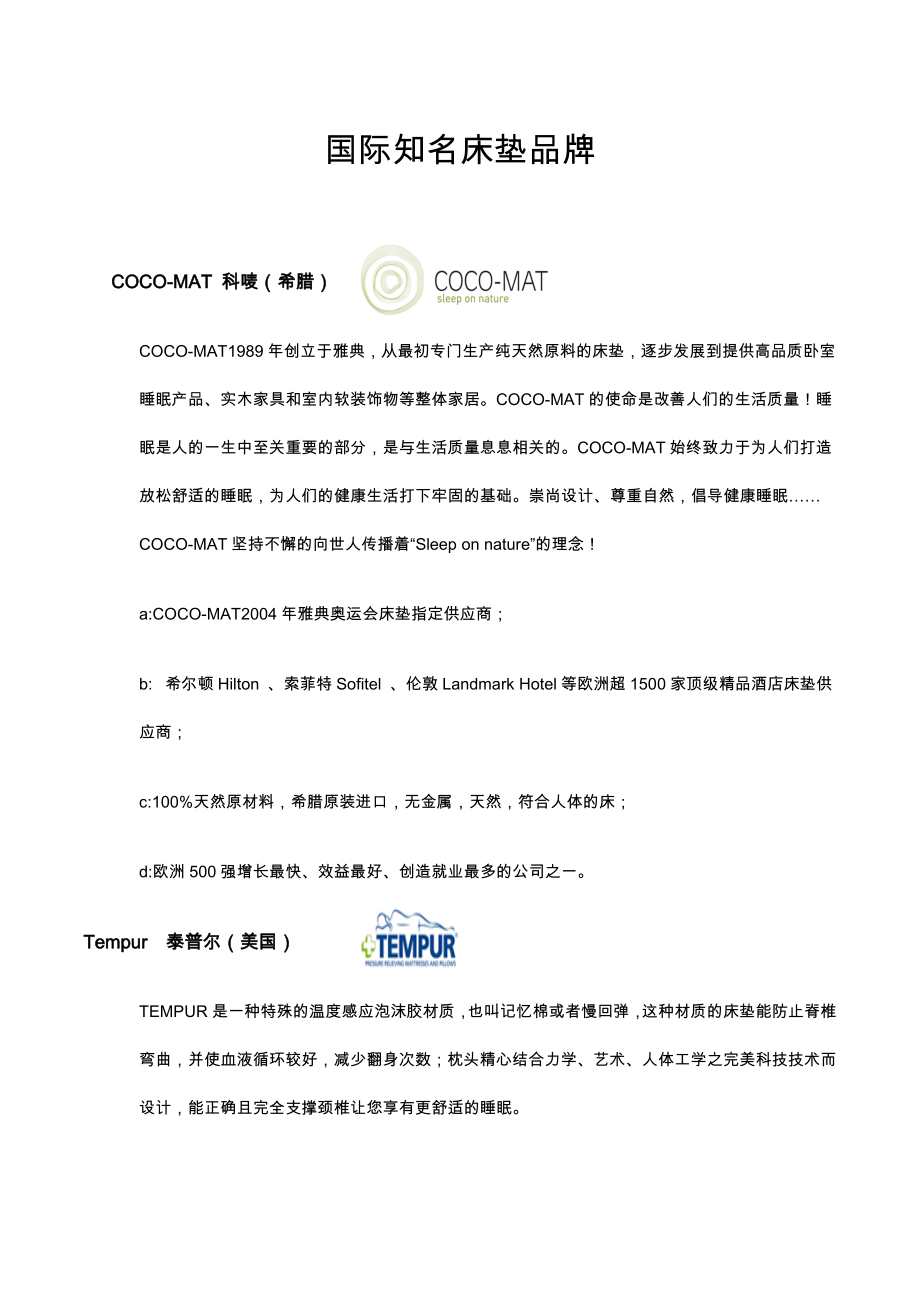 国际知名十大床垫品牌.doc_第1页