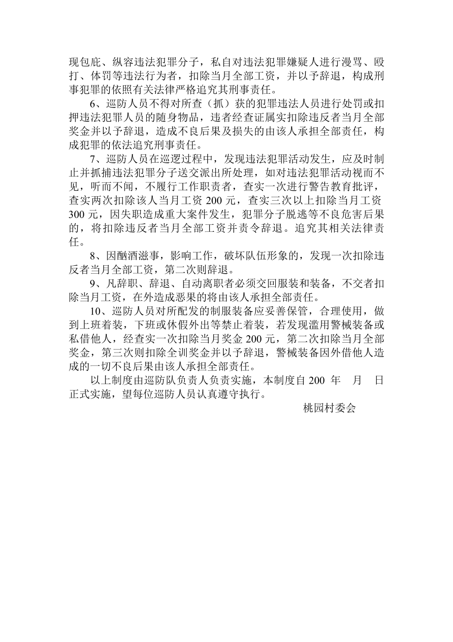 沙朗派出所巡防人员工作工作奖惩制度.docx_第2页