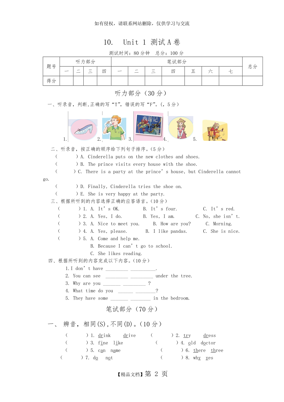 苏教版英语五年级下册 单元测试卷.doc_第2页