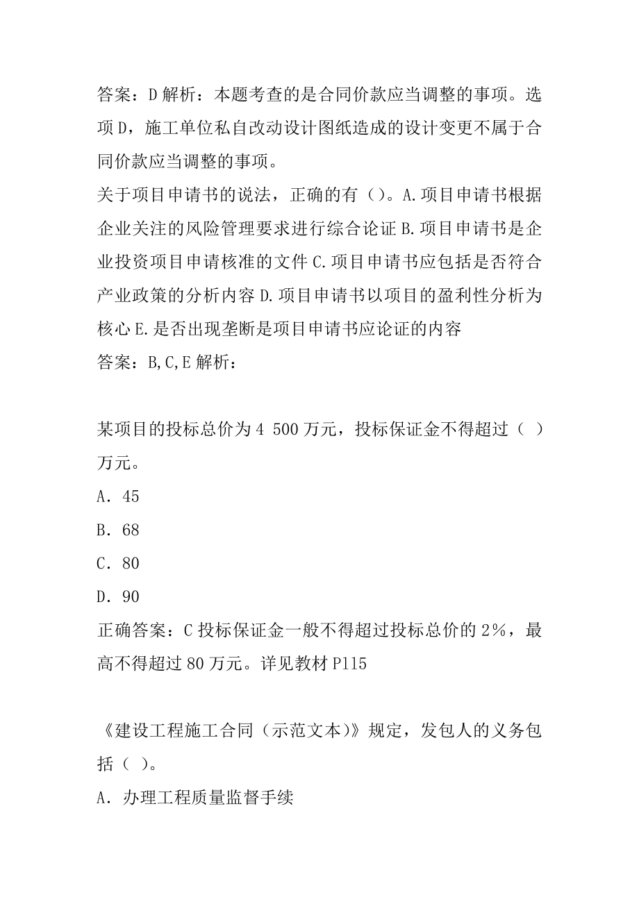 21年咨询工程师考试答案9篇.docx_第2页