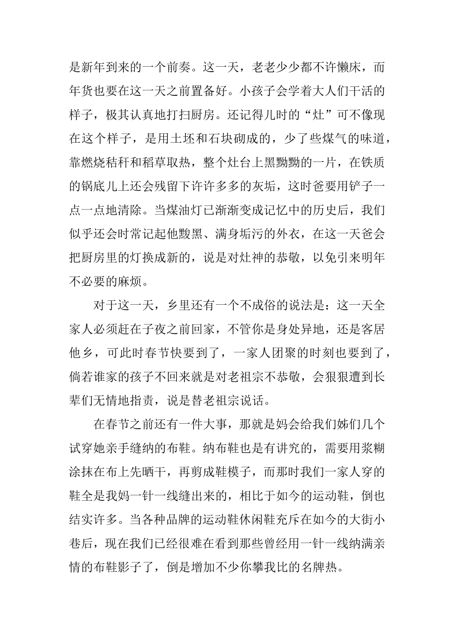 传统文化过年范文.docx_第2页