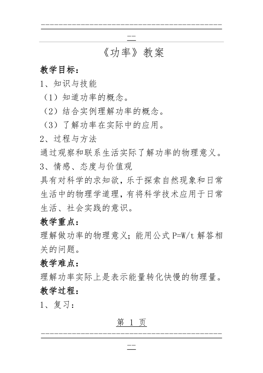 《功率》教案(4页).doc_第1页