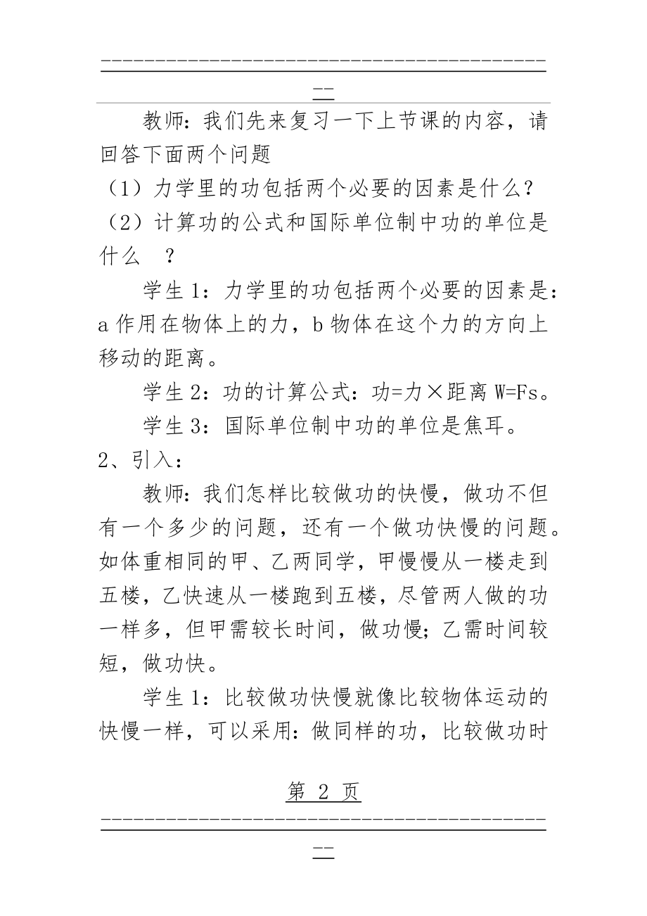 《功率》教案(4页).doc_第2页