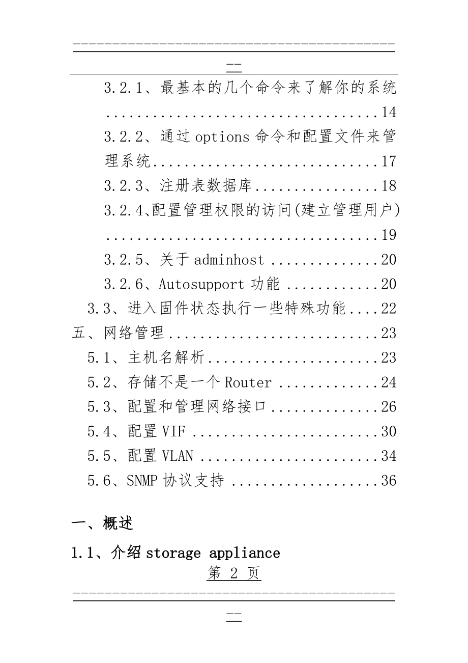 netapp存储配置练习(103页).doc_第2页