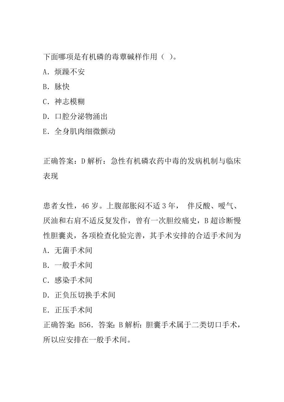 初级护师历年真题6辑.docx_第2页