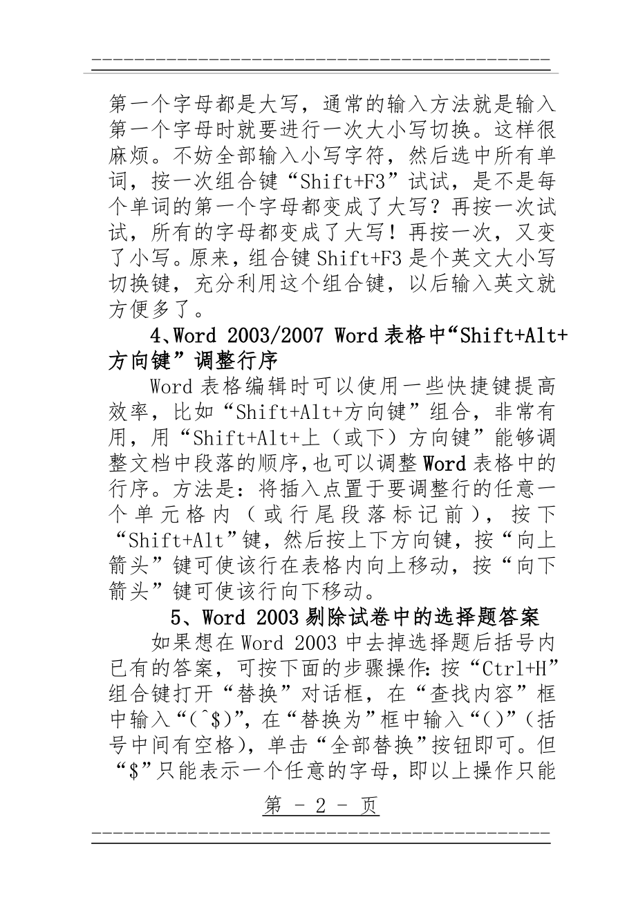 Word使用技巧大全100例(39页).doc_第2页