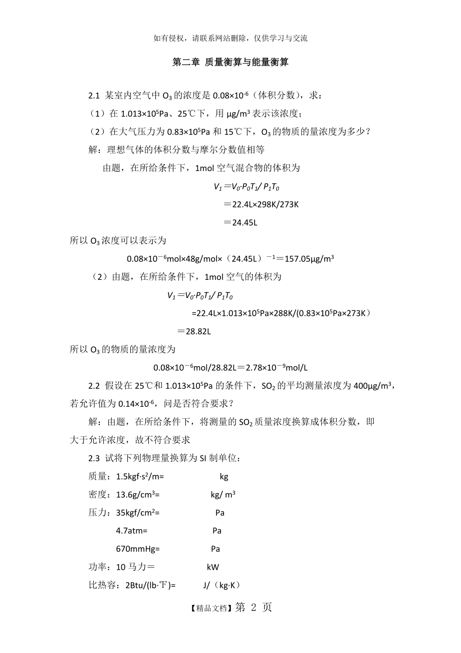 环境工程原理课后答案(2-9章).doc_第2页