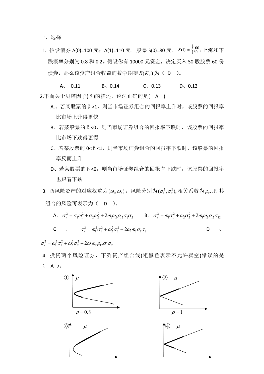 数理金融练习题.doc_第1页