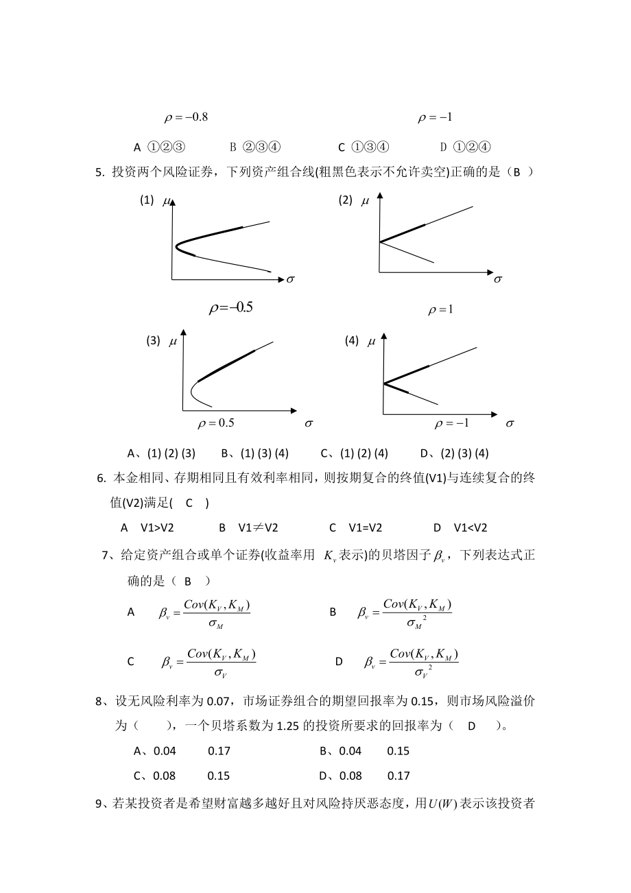 数理金融练习题.doc_第2页