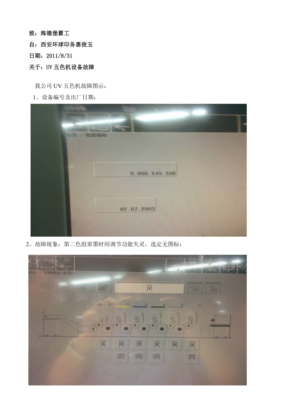 海德堡印刷机故障解析——印刷机维修心得体会.doc_第1页