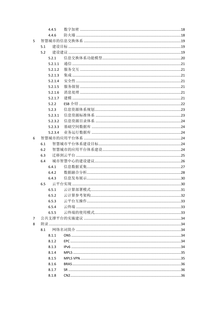 智慧城市建设建议方案公共支撑平台部分v12.docx_第2页