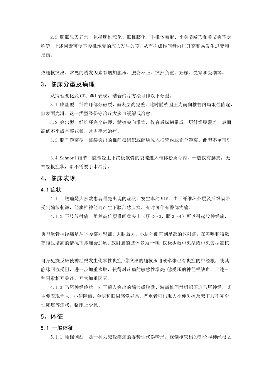 护理个案上海贝沫养老投资管理有限公司.doc_第2页