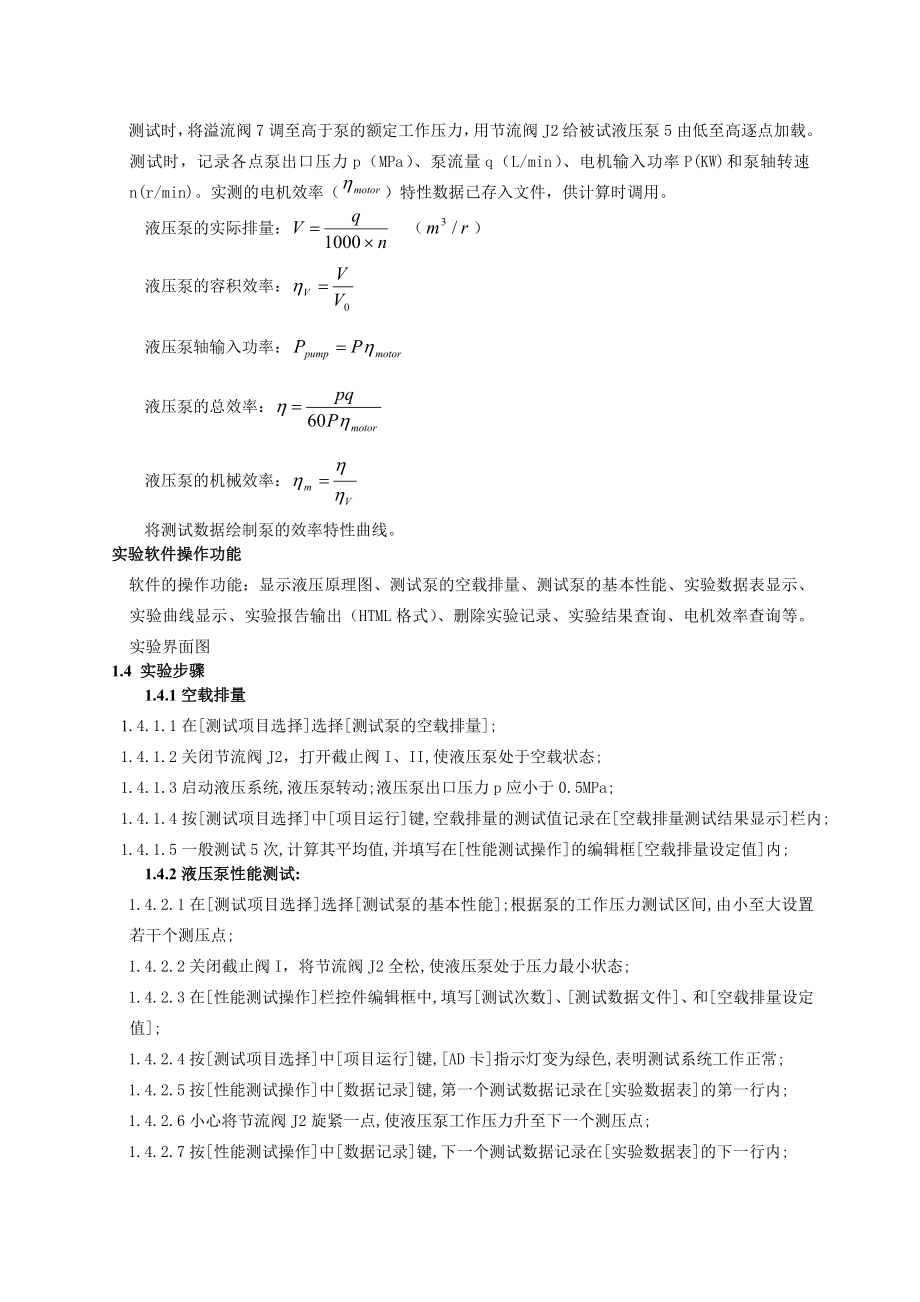 液压技术基础实验指导书1.doc_第2页