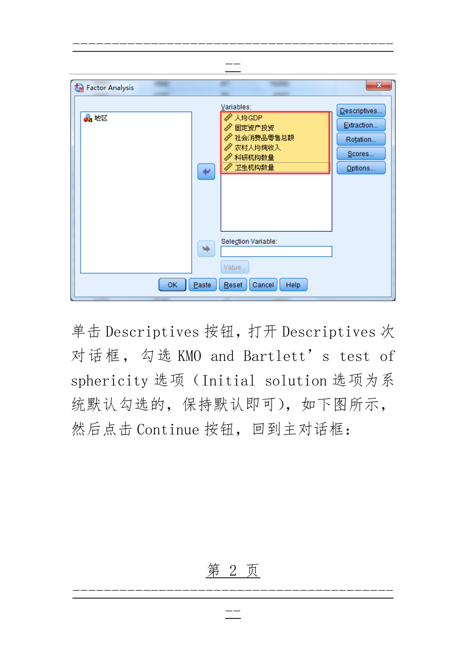 SPSS进行主成分分析的步骤(图文)(14页).doc_第2页