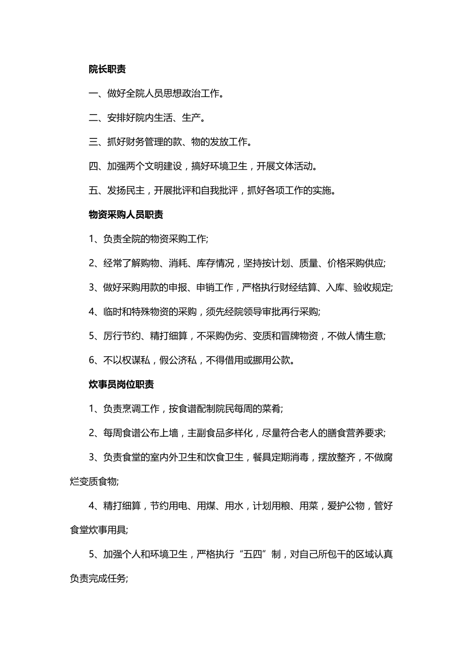 养老院管理制度大全11.doc_第2页