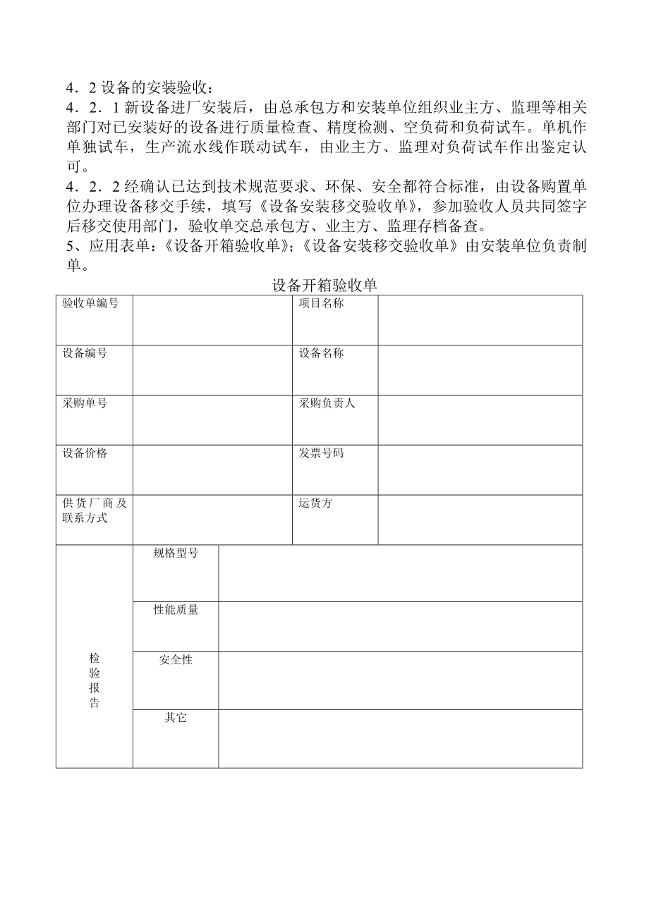 设备到货验收制度及程序.docx_第2页