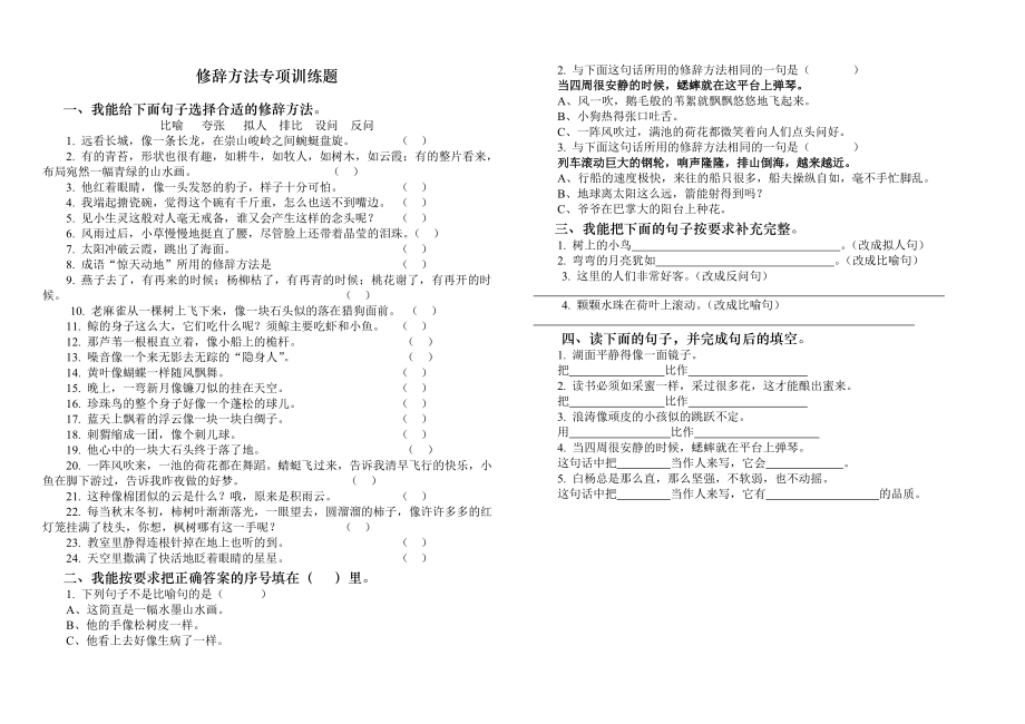 四年级语文上册修辞手法专项训练题1.doc_第1页