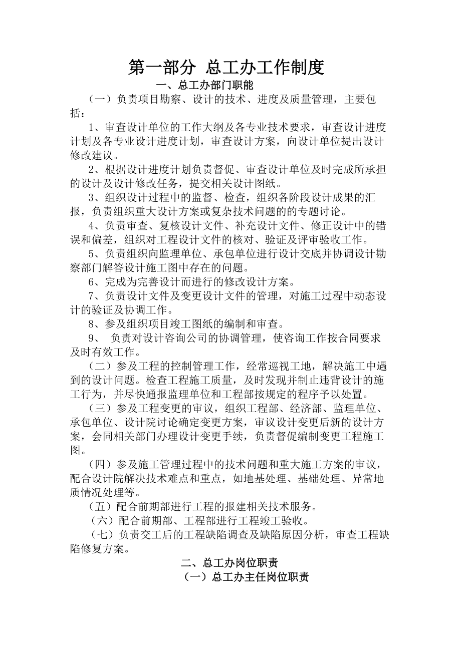 房地产开发公司职责及流程制度.docx_第1页