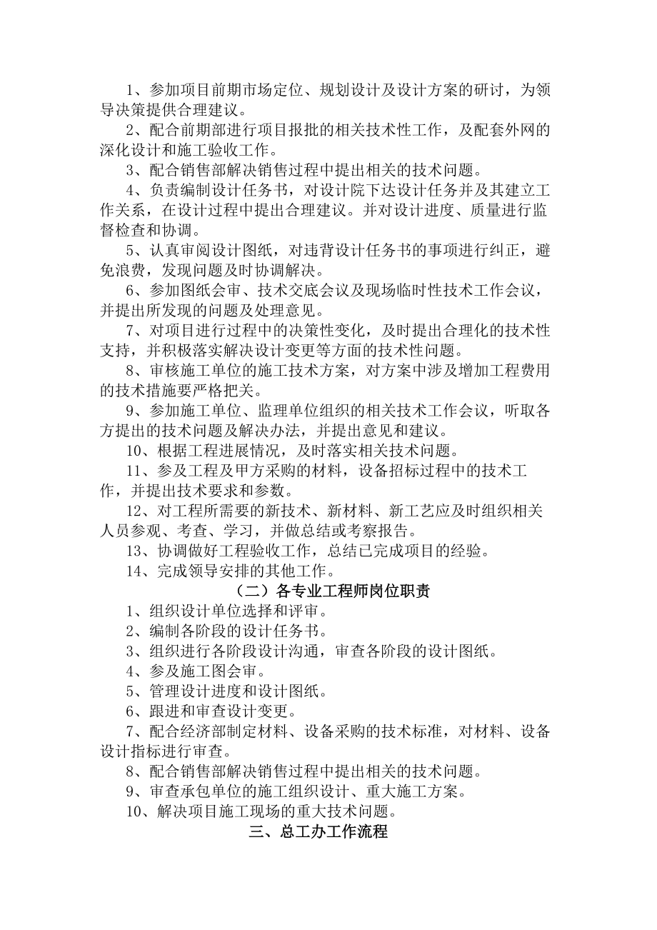 房地产开发公司职责及流程制度.docx_第2页