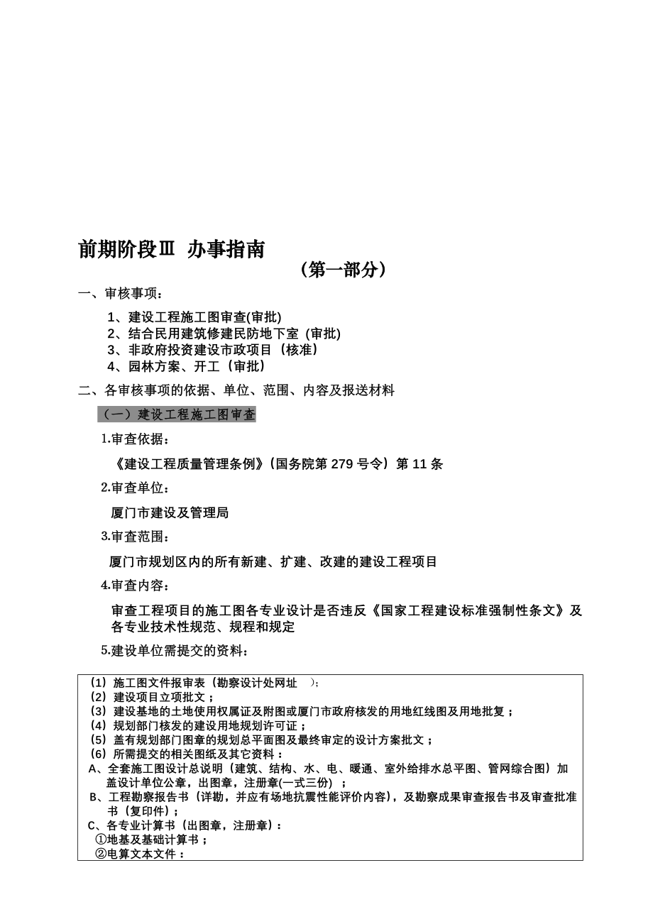 建设工程施工图审查制度流程.docx_第1页