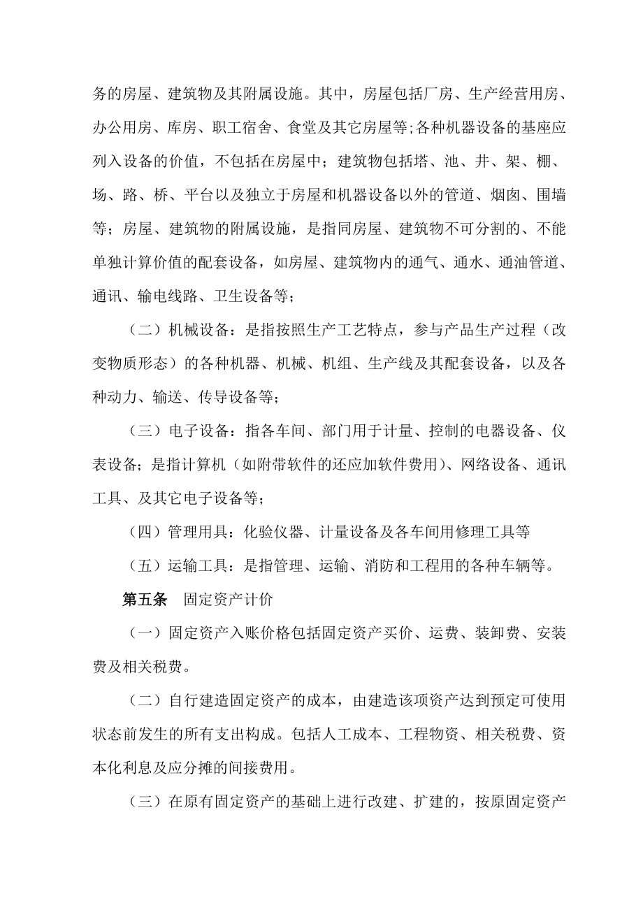 固定资产管理制度解读.doc_第2页