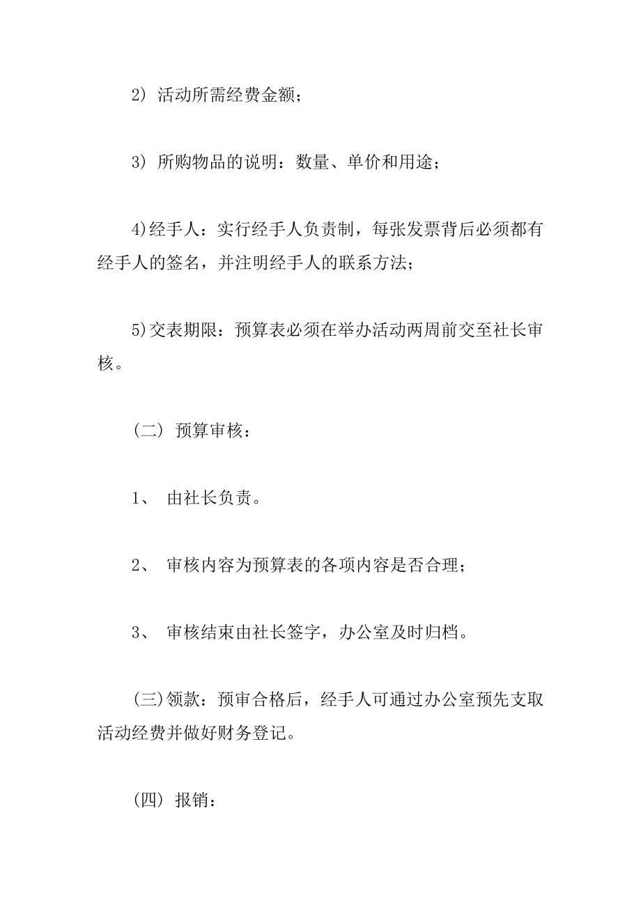 报社财务管理制度002.docx_第2页