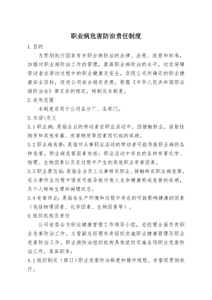 1职业病危害防治责任制度.doc