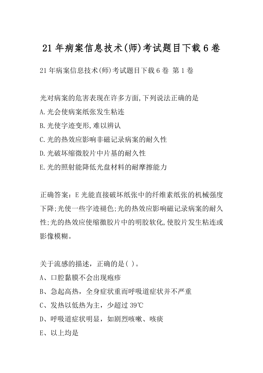 21年病案信息技术(师)考试题目下载6卷.docx_第1页