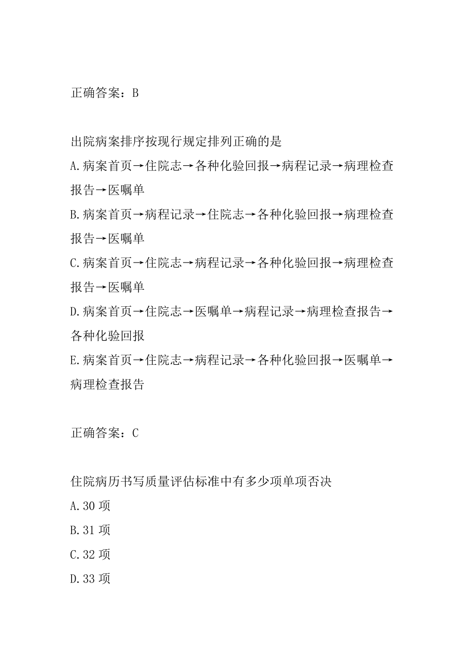 21年病案信息技术(师)考试题目下载6卷.docx_第2页