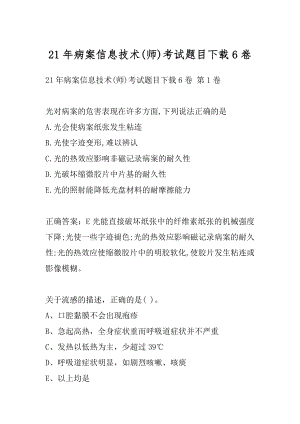 21年病案信息技术(师)考试题目下载6卷.docx