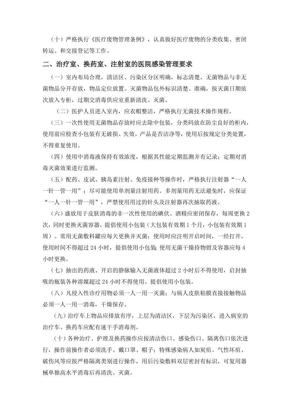 重点部门与重点部位医院感染管理防控制度与要求.docx_第2页